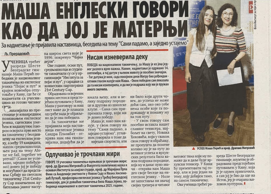 „Вечерње новости“ о успеху наше ученице Маше Перић