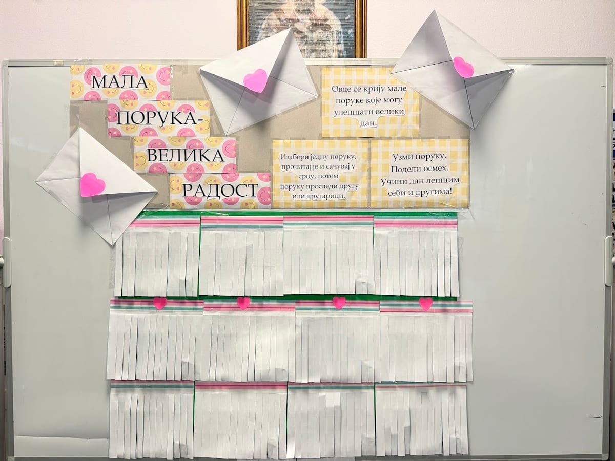 Мала порука — велика радост