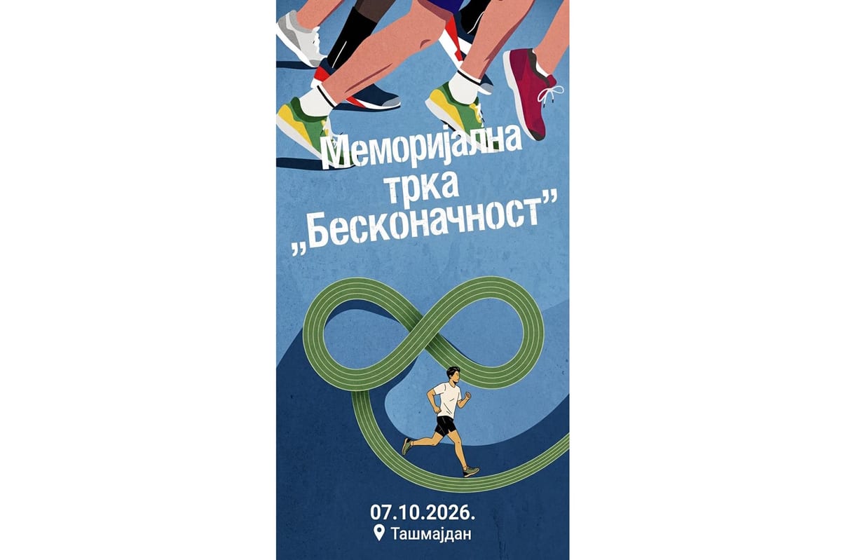 Меморијална трка &#8222;Бесконачност“