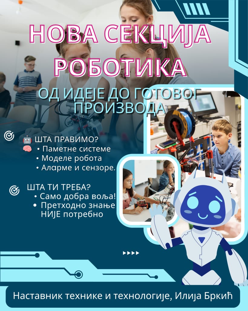 &#x1ф916; Обавештење: Покреће се нова секција – РОБОТИКА!