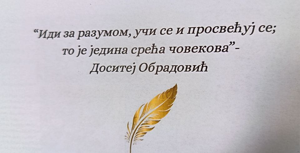 Награда дечије критике — „Доситејево перо”