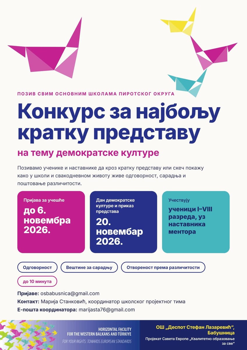 ПОЗИВ СВИМ ОСНОВНИМ ШКОЛАМА ПИРОТСКОГ ОКРУГА