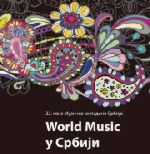 КВИЗ ТАКМИЧЕЊЕ WОРЛД МУСИЦ У СРБИЈИ