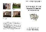 Концерт поводом дана школе