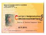 Смотра стваралаштва српских композитора