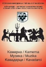 ООМБУ "Лазо Мицев Рале & Кавадарци