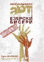 "Езерски бисери" 2013