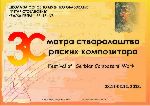 3 СМОТРА СТВАРАЛАШТВА СРПСКИХ КОМПОЗИТОРА