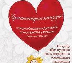 Основна музичка школа из Гроцке одржала је хуманитарни концерт у сали Градске општине Гроцка