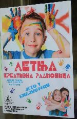 Летња креативна радионица