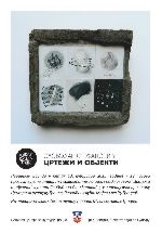 Изложба "Цртежи и објекти" Слободана Стефановића у Ранчићевој кући