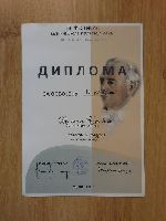 Диплома