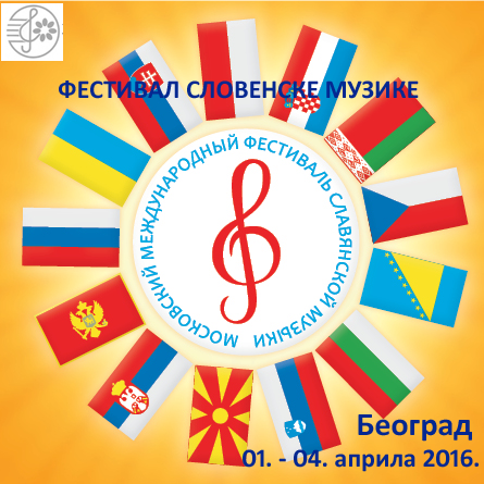 ФЕСТИВАЛ СЛОВЕНСКЕ МУЗИКЕ