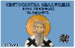 Светосавска академија