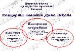 КОНЦЕРТИ ПОВОДОМ ДАНА МУЗИЧКЕ ШКОЛЕ ДР ВОЈИСЛАВ ВУЧКОВИЋ