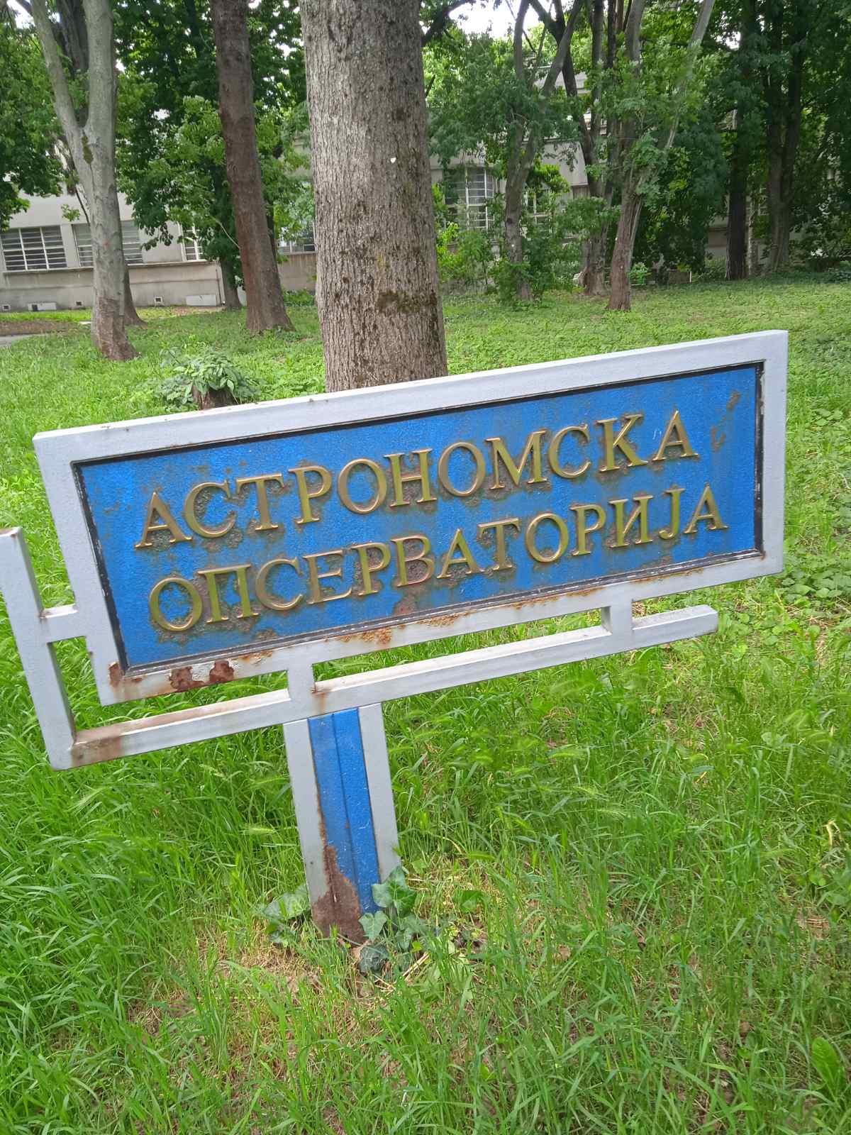Kroz Zvezdarsku šumu do Astronomske opservatorije Beograd