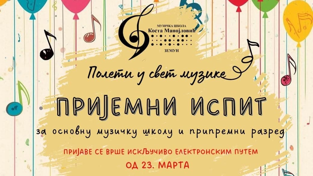 Prijemni ispit za osnovnu muzičku školu