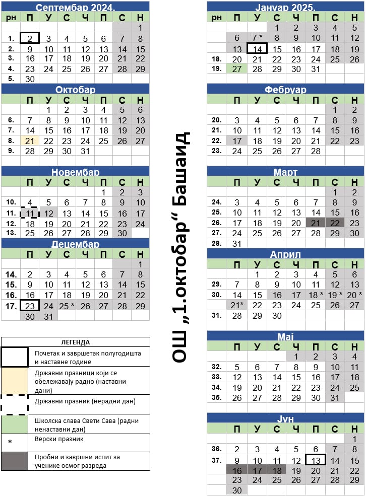 Školski kalendar za 2024/25. godinu