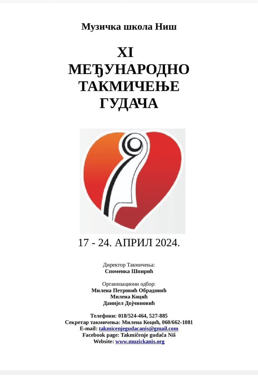 11. Međunarodno takmičenje gudača – Niš