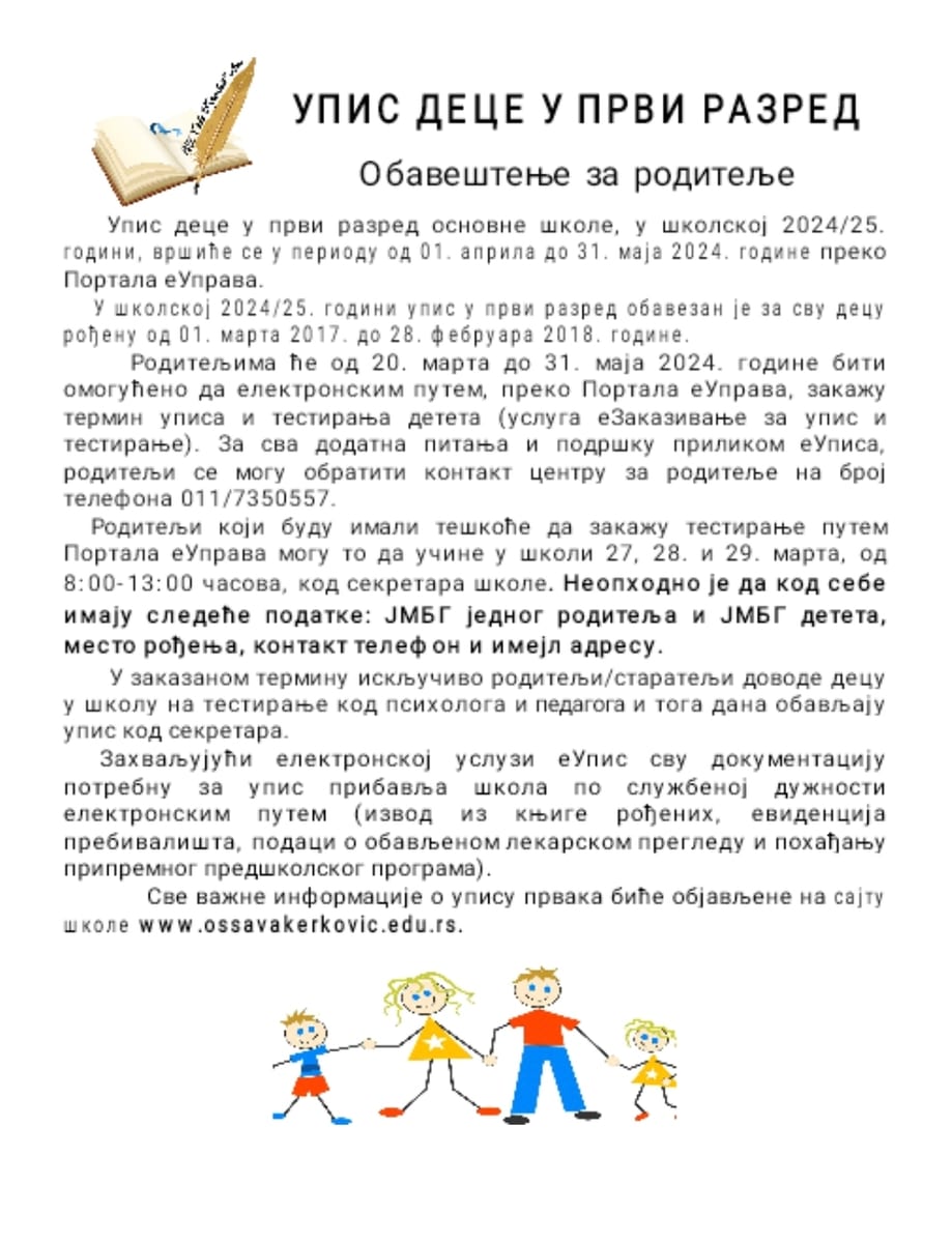 Upis učenika u prvi razred školske 2024/2025. godine