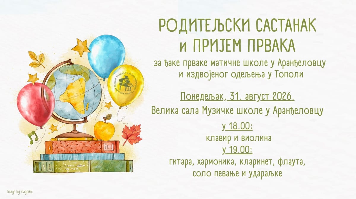 Родитељски састанак и пријем првака за школску 2026/27. годину