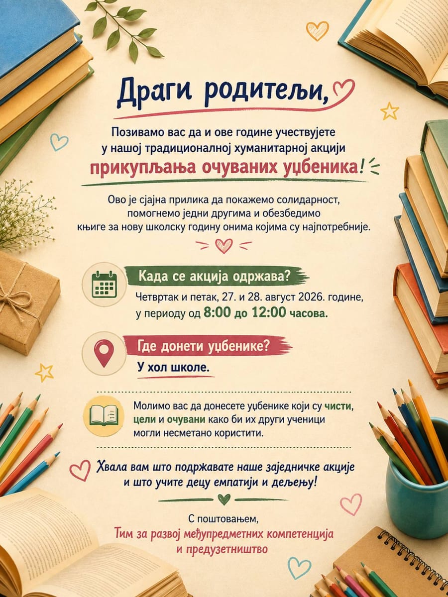 Хуманитарна акција прикупљање очуваних уџбеника