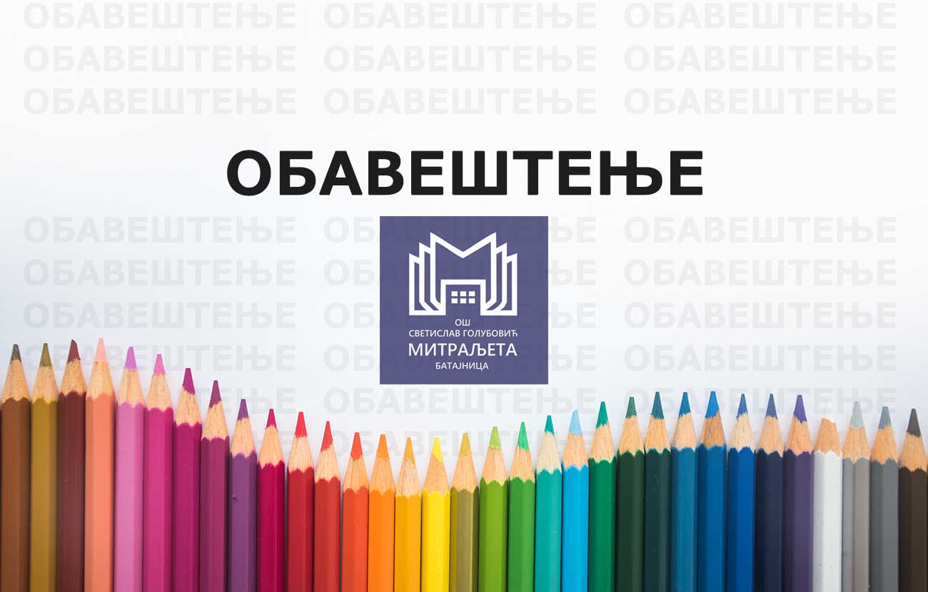 Obaveštenje o početku nastave šk. 2026/2027.