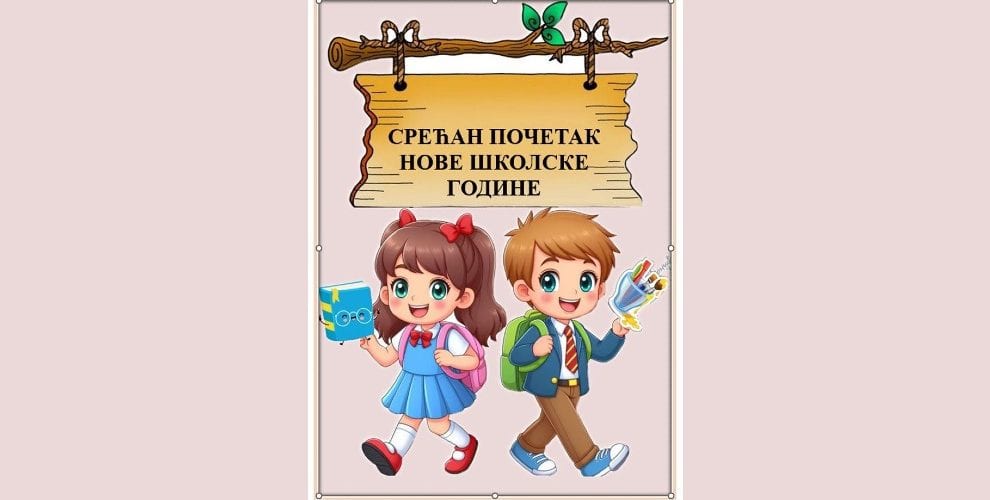 ОБАВЕШТЕЊЕ О ПОЧЕТКУ НОВЕ ШКОЛСКЕ ГОДИНЕ