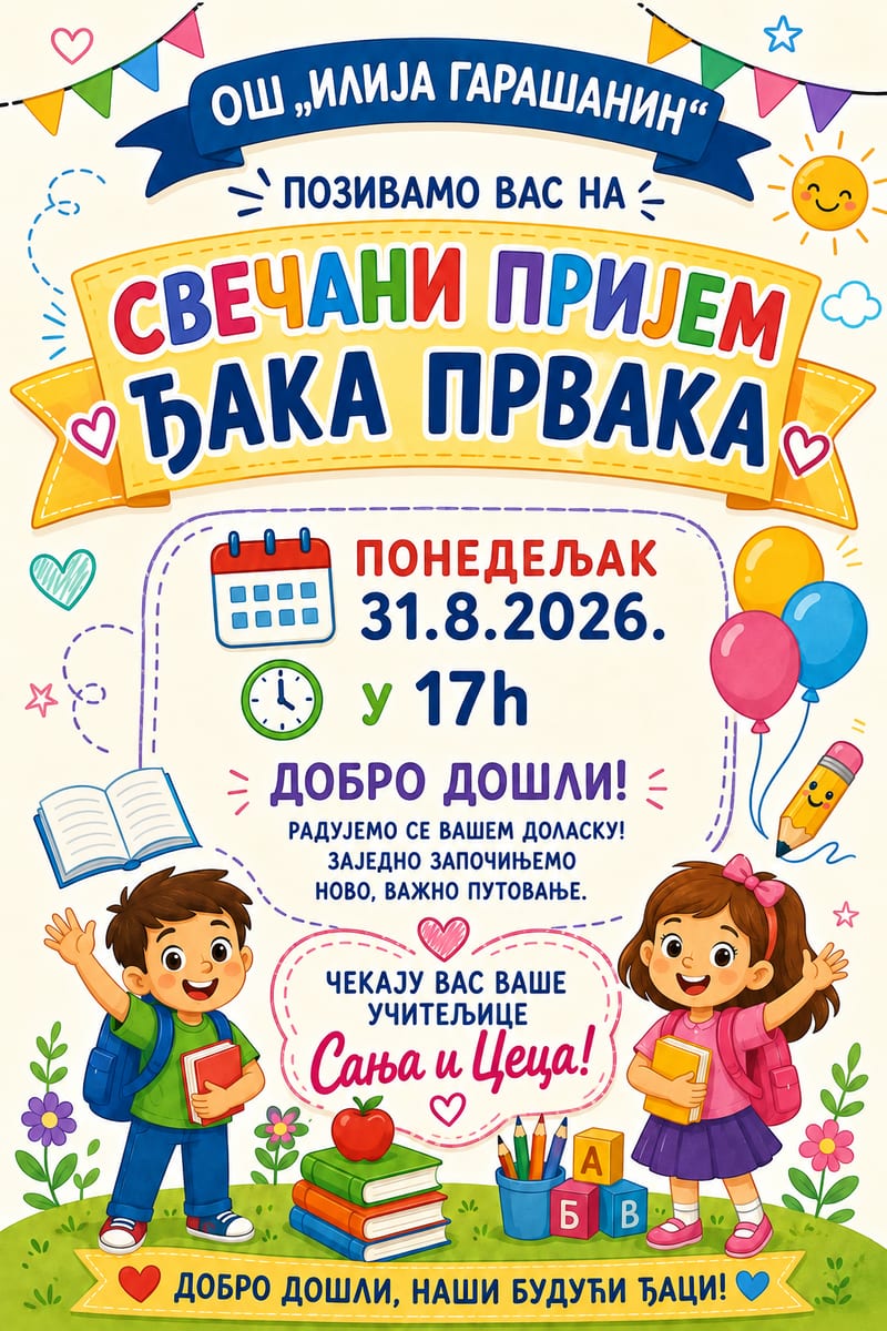 ДОБРО ДОШЛИ, НАШИ ПРВАЦИ! 🎓