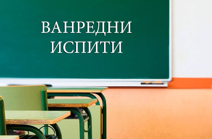 РАСПОРЕД ПОЛАГАЊА ИСПИТА ЗА ВАНРЕДНЕ УЧЕНИКЕ У АВГУСТОВСКОМ ИСПИТНОМ РОКУ