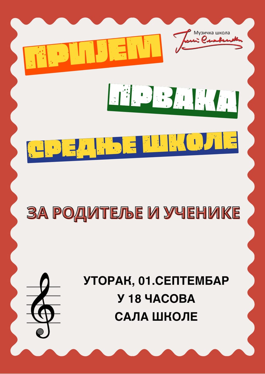 ПРИЈЕМ ПРВАКА