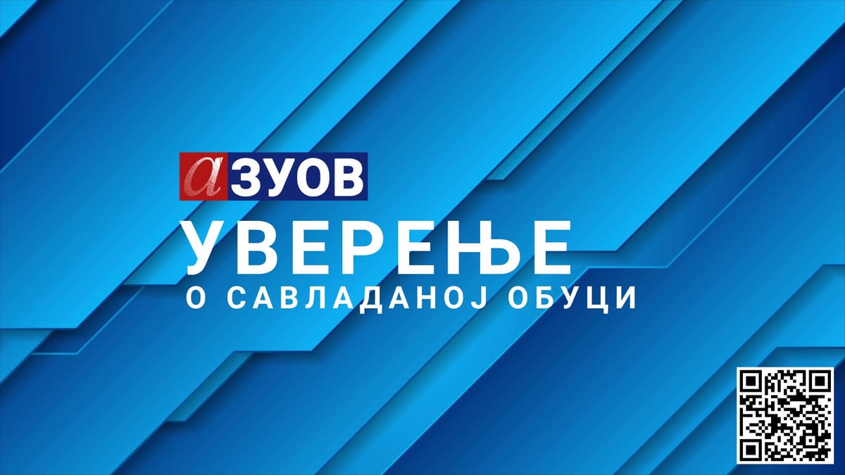 Uverenja za polaznike Programa obuke za dežurne nastavnike, supervizore i predsednike školskih komisija na Završnom ispitu šk. 2025/26. godine