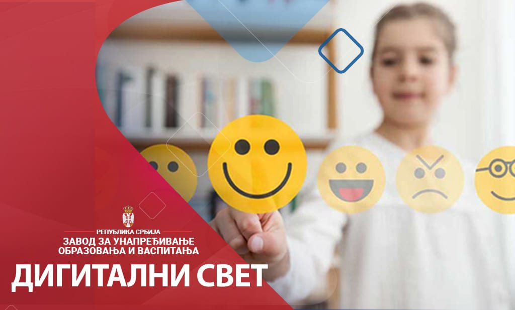 Дигитални свет у првом, другом, трећем и четвртом разреду основне школе – онлајн обука за наставнике разредне наставе
