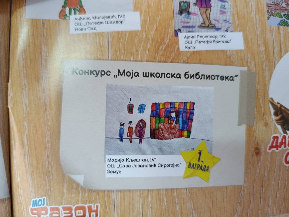 Моја школска библиотека